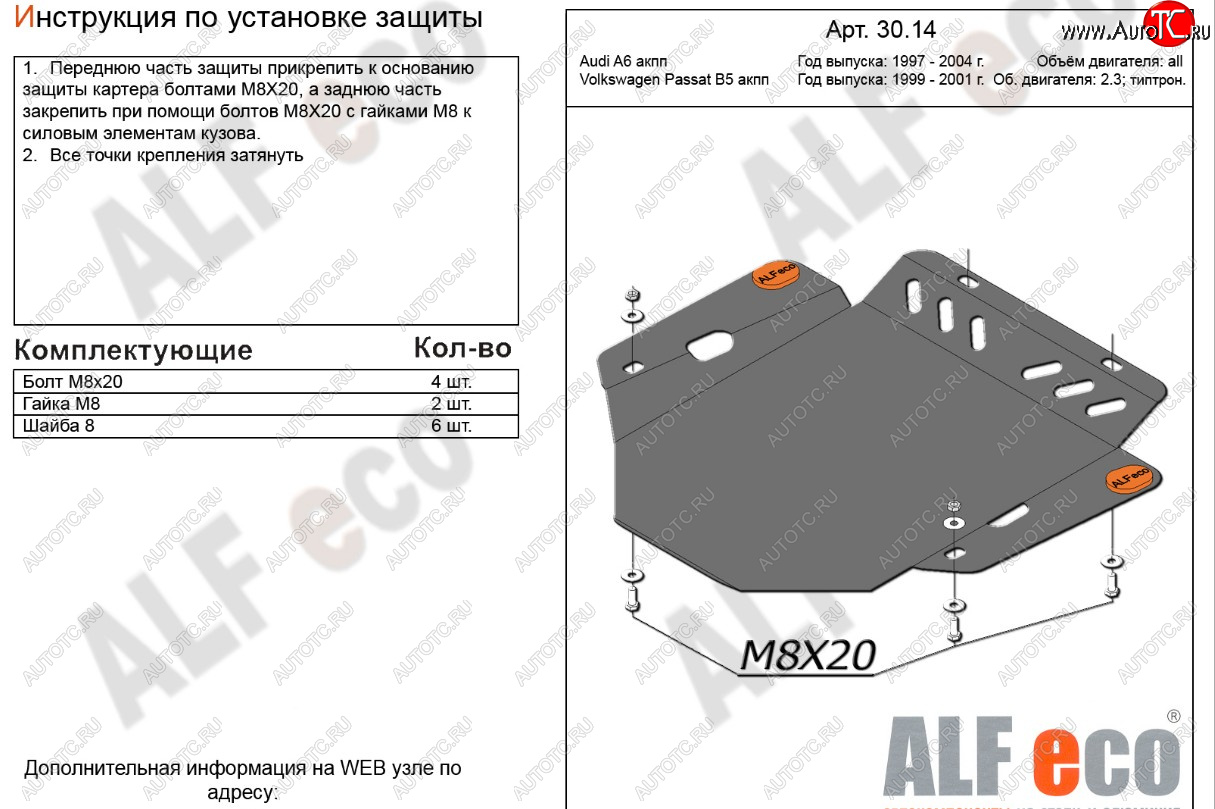 2 899 р. Защита АКПП/МКПП (все двигатели) ALFECO Audi A6 C5 дорестайлинг, седан (1997-2001) (сталь 2 мм)  с доставкой в г. Королёв