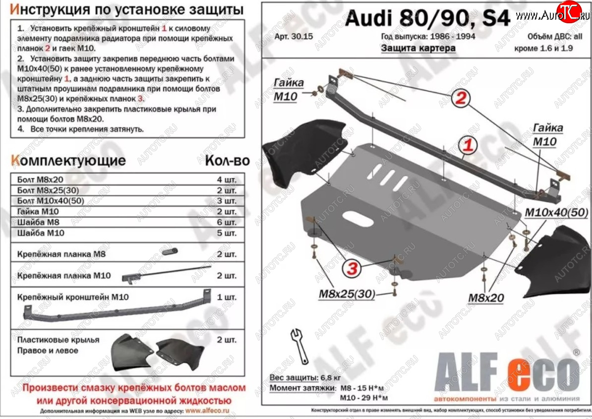 18 799 р. Защита картера (V1,6/2,0 л) ALFECO Audi 80 B4 седан (1992-1996) (алюминий 2 мм)  с доставкой в г. Королёв