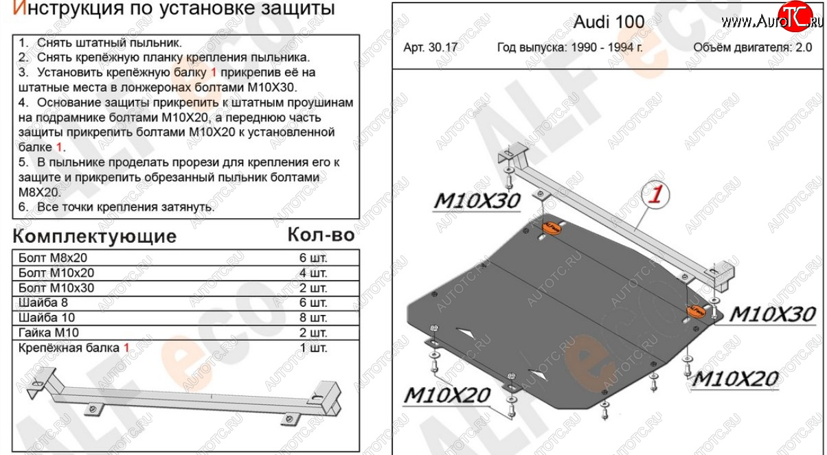 9 599 р. Защита картера (только 2,0) ALFECO Audi 100 С4 седан (1990-1995) (алюминий 3 мм)  с доставкой в г. Королёв