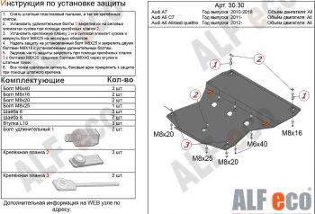 Защита картера ALFECO Audi A6 allroad quattro C7 универсал рестайлинг (2014-2019)