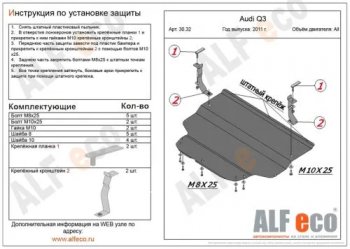 Защита картера и КПП (малая) Alfeco Audi Q3 8U рестайлинг (2014-2018) ()