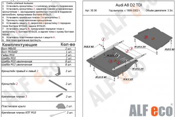 Защита картера и КПП (2,5D; 3,3TD) ALFECO Audi A8 D2 рестайлинг (1999-2002) ()