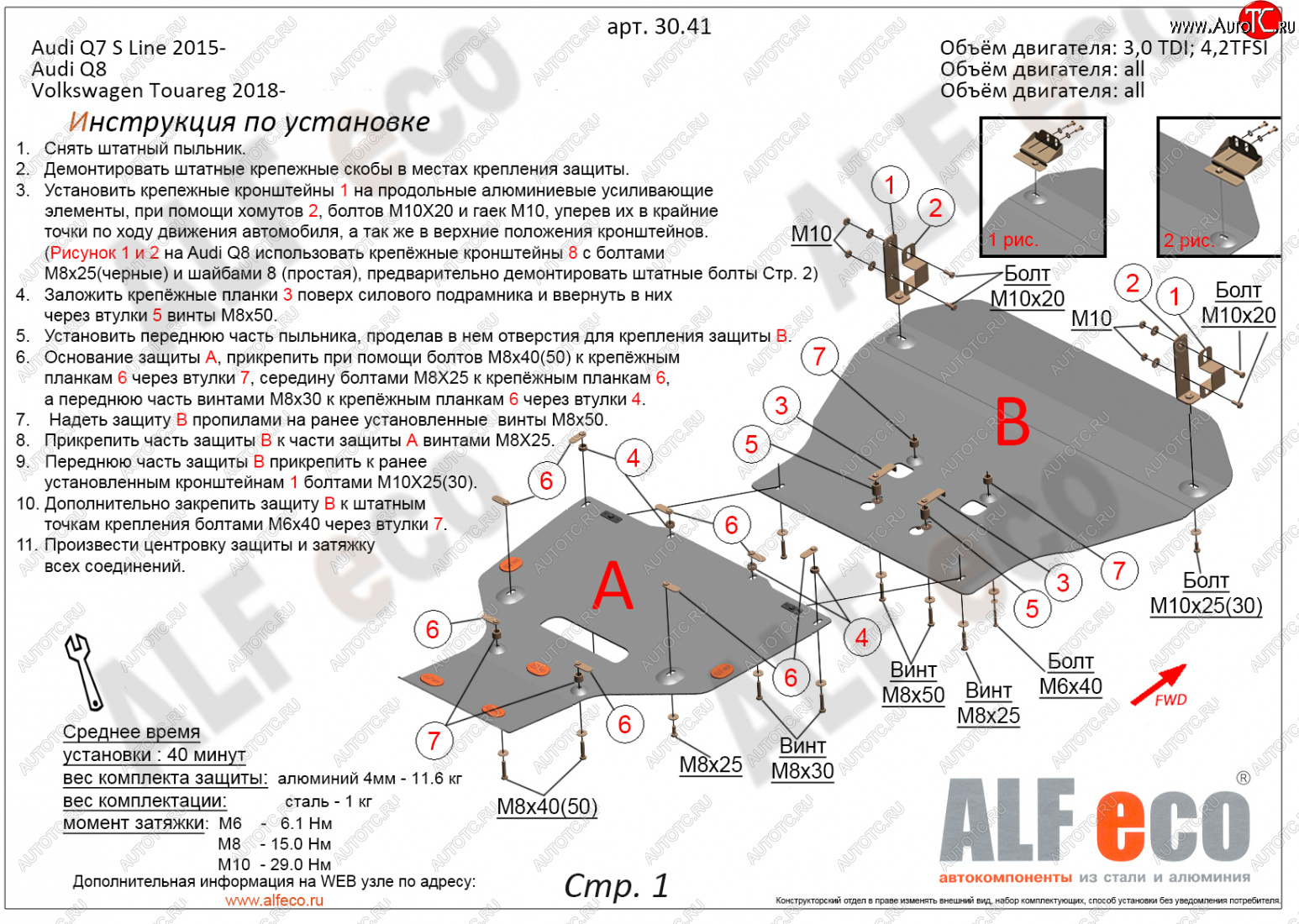 19 999 р. Защита радиатора и картера (2 части) ALFECO Audi Q8 4MN (2018-2022) (алюминий 3 мм)  с доставкой в г. Королёв