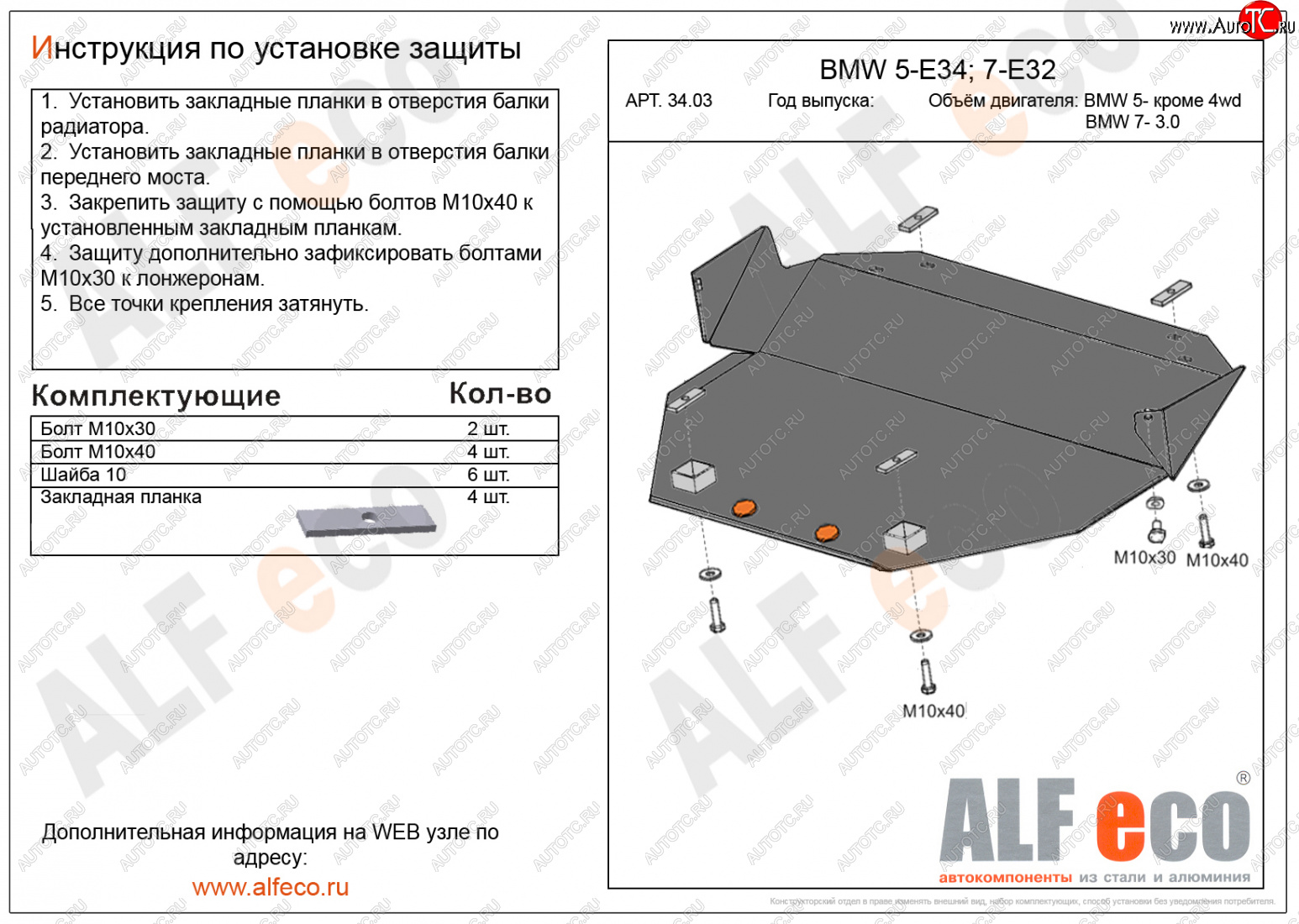 3 699 р. Защита картера (3,0; 3,5; 4,0; 5,0) ALFECO BMW 7 серия E32 (1986-1994) (сталь 2 мм)  с доставкой в г. Королёв