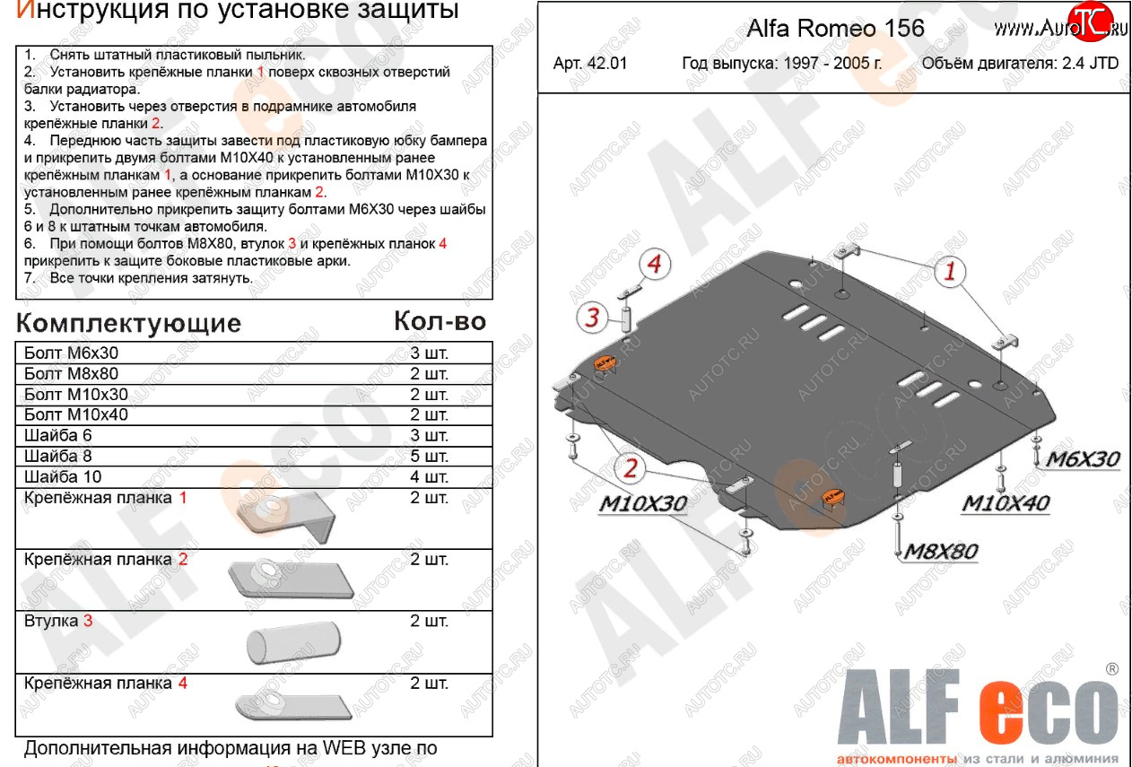 21 599 р. Защита картера и КПП (V-2,4 JTD/ 2,0T) ALFECO Alfa Romeo 156 932 дорестайлинг, универсал (1997-2002) (алюминий 4 мм)  с доставкой в г. Королёв