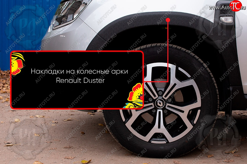 1 799 р. Передняя левая накладка на колесные арки Русская Артель Renault Duster HM (2020-2024) (Поверхность текстурная)  с доставкой в г. Королёв