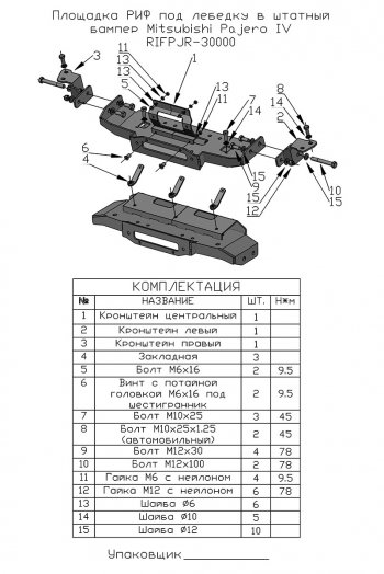 19 849 р. Площадка под лебёдку РИФ (в штатный бампер) Mitsubishi Pajero 4 V80 дорестайлинг (2006-2011)  с доставкой в г. Королёв. Увеличить фотографию 5