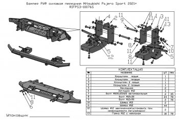 41 899 р. Бампер передний силовой РИФ Mitsubishi Pajero Sport QF рестайлинг (2019-2022) (Стандарт)  с доставкой в г. Королёв. Увеличить фотографию 7