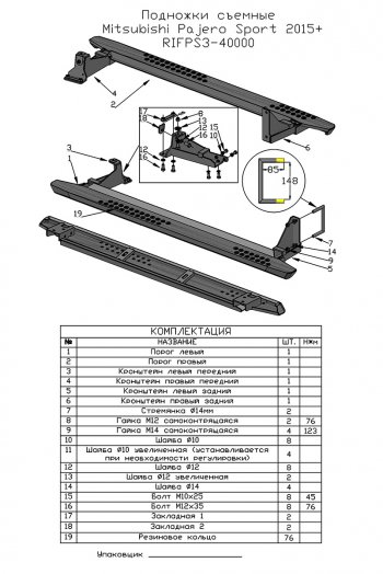 48 749 р. Защита порогов с подножкой РИФ Mitsubishi Pajero Sport QE дорестайлинг (2015-2021)  с доставкой в г. Королёв. Увеличить фотографию 7