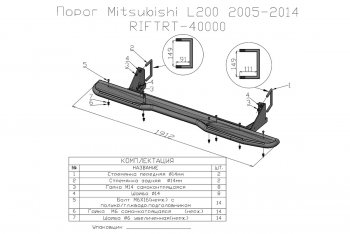 40 999 р. Защита порогов с подножкой РИФ Mitsubishi L200 4  дорестайлинг (2006-2014)  с доставкой в г. Королёв. Увеличить фотографию 11