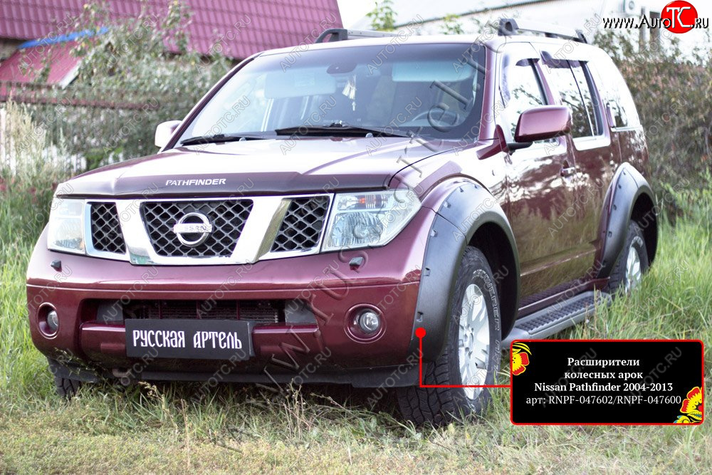 20 599 р. Расширители колесных арок (комплект) Русская Артель Nissan Pathfinder R51 дорестайлинг (2004-2007) (Поверхность текстурная)  с доставкой в г. Королёв