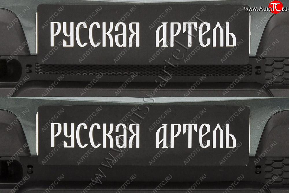 1 669 р. Комплект защиты (сетка и зимняя заглушка) в передний бампер Русская Артель Лада 2123 (Нива Шевроле) 1 рестайлинг (2009-2020)  с доставкой в г. Королёв