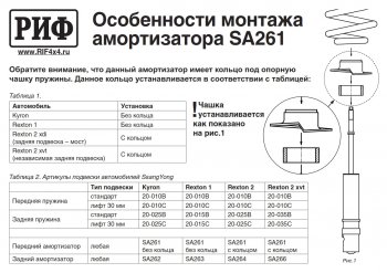 6 549 р. Амортизатор передний усиленный (штатный и лифт 0-30 мм, масляный) РИФ SSANGYONG Rexton Y250 (2006-2012)  с доставкой в г. Королёв. Увеличить фотографию 3