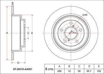 Диск тормозной SAT (задний, невентилируемый, d 265.5) Subaru Forester (SF,  SG), Impreza (GC,  GD,  GG), Legacy (BH/BE12), Outback (BH/BE12)