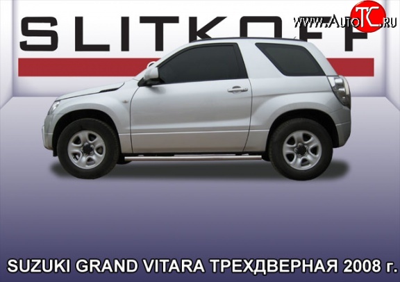 15 649 р. Защита порогов из круглой трубы диаметром 57 мм Slitkoff  Suzuki Grand Vitara  JT 3 двери (2005-2008) дорестайлинг (Цвет: нержавеющая полированная сталь)  с доставкой в г. Королёв