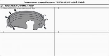 Правый подкрылок задний TOTEM Toyota C-HR NGX10, ZGX10 дорестайлинг (2016-2019)