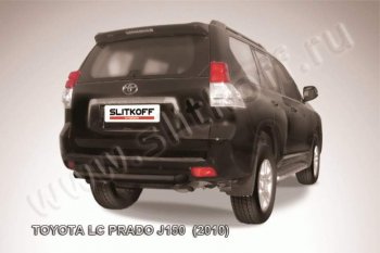 9 699 р. Защита задняя Slitkoff Toyota Land Cruiser Prado J150 дорестайлинг (2009-2013) (Цвет: серебристый)  с доставкой в г. Королёв. Увеличить фотографию 1