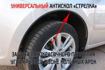 2 359 р. Универсальный антискол колесных арок (134-139 см) Стрелка11 Toyota RAV4 XA30 5 дв. 2-ой рестайлинг (2010-2013) (2 штуки)  с доставкой в г. Королёв. Увеличить фотографию 2