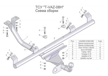 Фаркоп Лидер Плюс (разборной, шар тип Н) Chevrolet Niva 2123 рестайлинг (2009-2020)