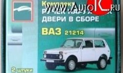 899 р. Комплект евро-ручек дверей Evro1 (в цвет авто) Лада Нива 4х4 2121 3 дв. дорестайлинг (1977-2019) (Неокрашенные)  с доставкой в г. Королёв. Увеличить фотографию 3