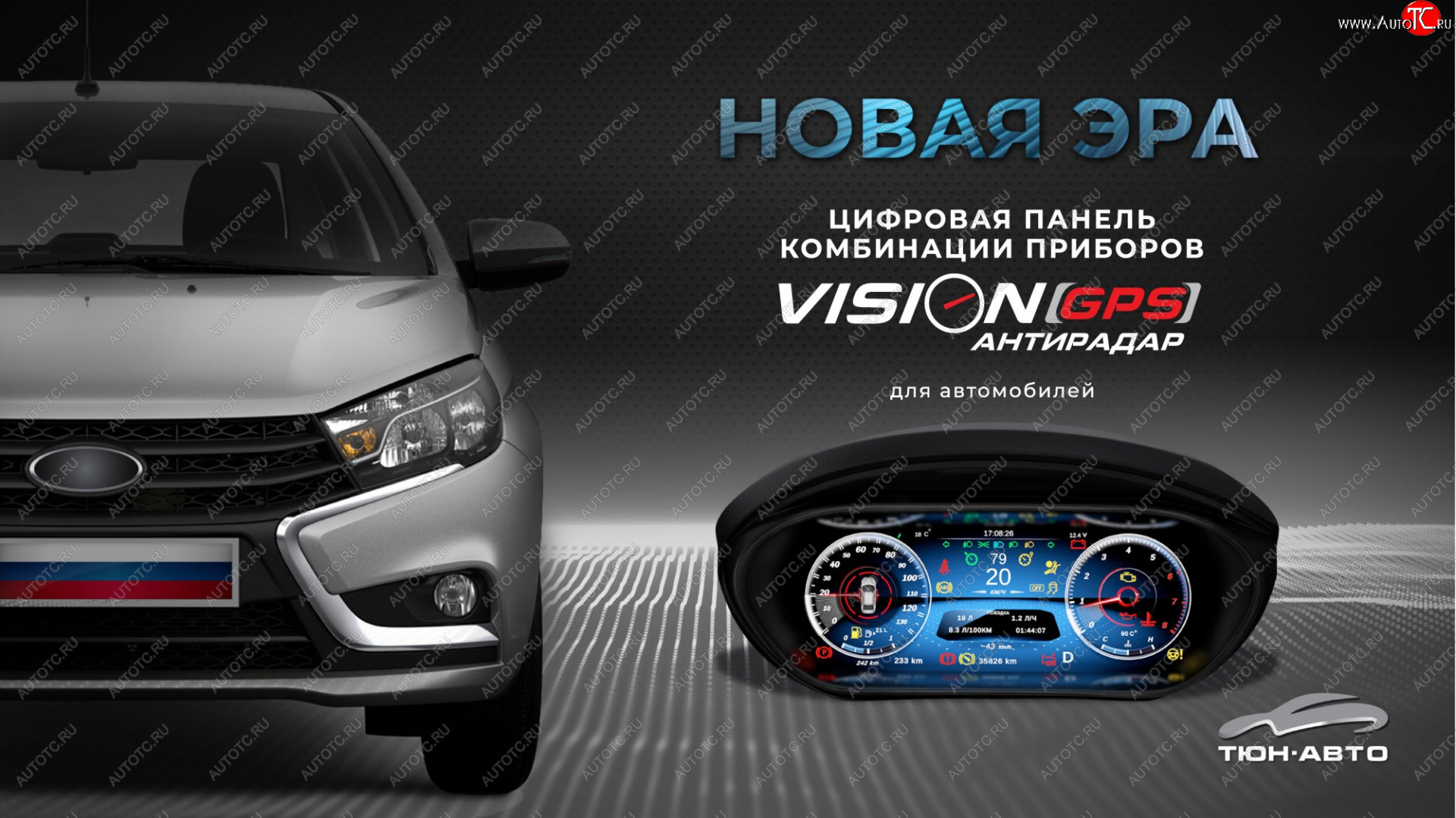 47 999 р. Электронная панель приборов Тюн-Авто “VISION GPS” (антирадар) Лада Веста Кросс 2180 седан дорестайлинг (2018-2022) (Темно-серый цвет, матовая фактура)  с доставкой в г. Королёв