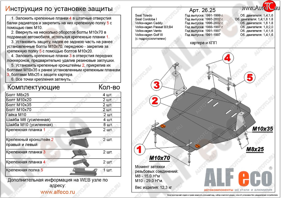 4 999 р. Защита картера двигателя и КПП ALFECO (дв. 1.4; 1.6 л) Volkswagen Passat B3 универсал (1988-1993) (Сталь 2 мм)  с доставкой в г. Королёв