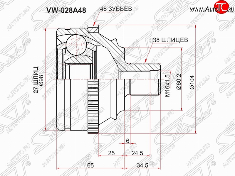 2 189 р. Шрус (наружный/ABS) SAT (27*38*60.2 мм) Volkswagen Caravelle T4 рестайлинг (1995-2003)  с доставкой в г. Королёв