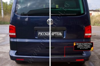 2 099 р. Накладка защитная на задний бампер (шагрень) RA  Volkswagen Transporter  T5 (2009-2015) рестайлинг  с доставкой в г. Королёв. Увеличить фотографию 4