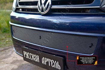 979 р. Зимняя заглушка решётки переднего бампера (шагрень) RA Volkswagen Transporter T5 рестайлинг (2009-2015)  с доставкой в г. Королёв. Увеличить фотографию 3