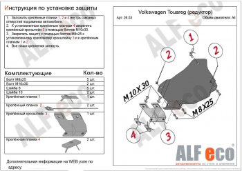 Защита заднего редуктора ALFECO Volkswagen Touareg GP рестайлинг (2006-2010)