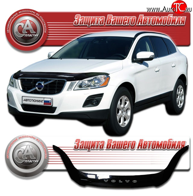 2 269 р. Дефлектор капота CA Plastic  Volvo XC60 (2008-2013)  дорестайлинг (Classic черный, Без надписи)  с доставкой в г. Королёв