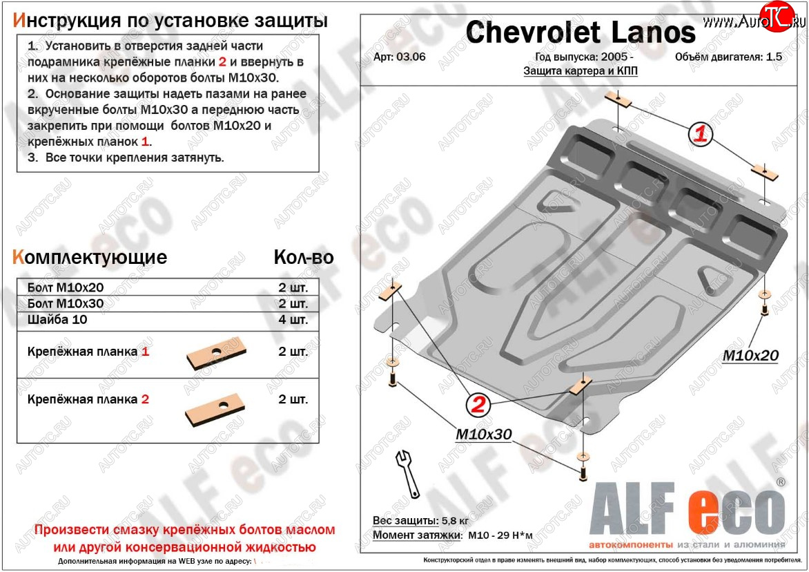 3 699 р. Защита картера двигателя и КПП ALFECO (дв. 1,5 л, МКПП) ЗАЗ Chance седан (2009-2017) (Сталь 2 мм)  с доставкой в г. Королёв